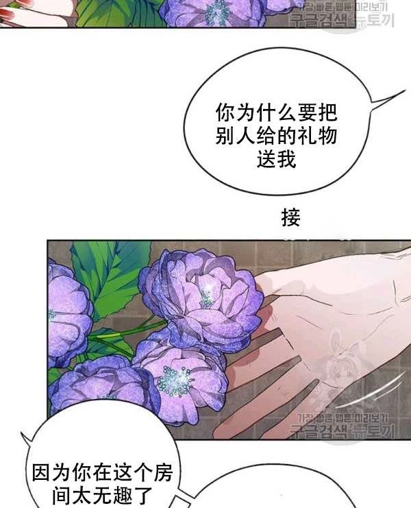 《守护女主的哥哥》第10话 第53页
