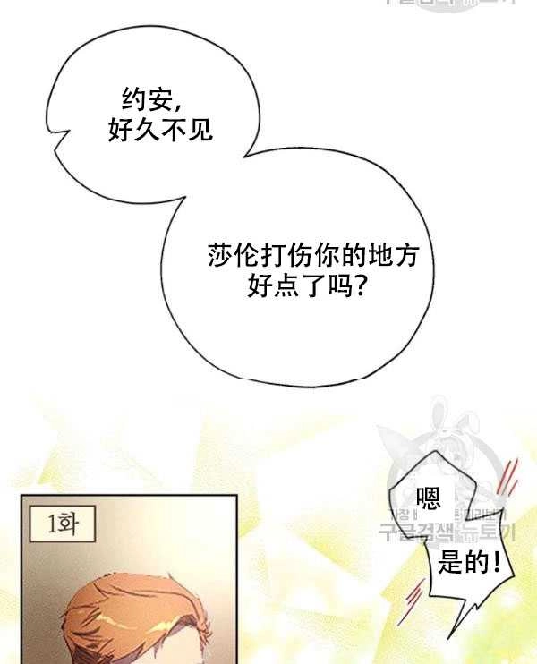 《守护女主的哥哥》第10话 第32页