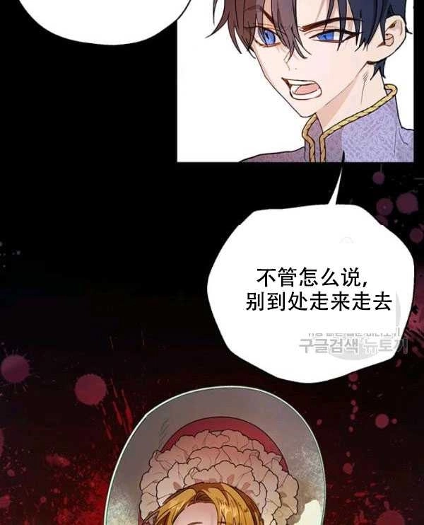 《守护女主的哥哥》第10话 第3页