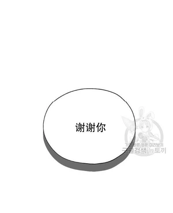 《守护女主的哥哥》第10话 第41页