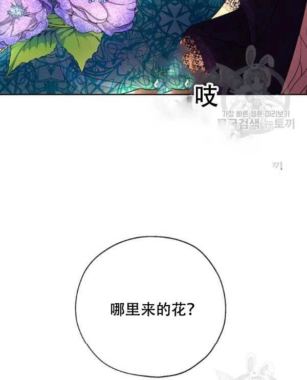 《守护女主的哥哥》第10话 第43页