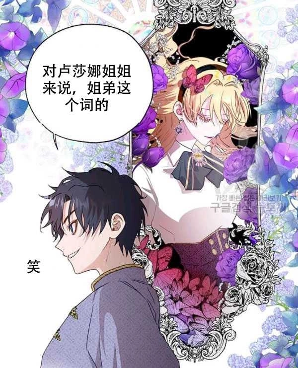 《守护女主的哥哥》第10话 第12页