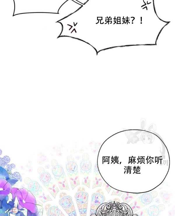 《守护女主的哥哥》第10话 第11页
