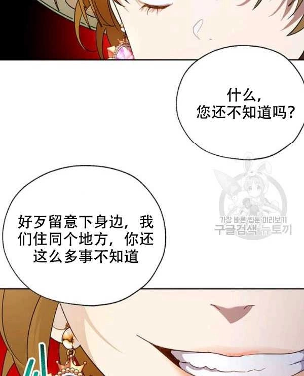 《守护女主的哥哥》第10话 第16页