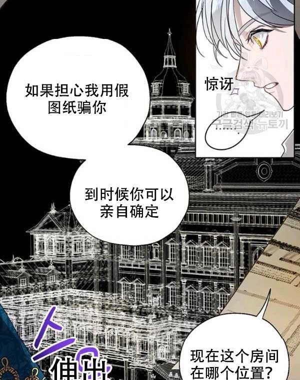 《守护女主的哥哥》第10话 第76页