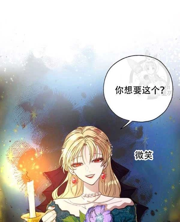 《守护女主的哥哥》第10话 第51页