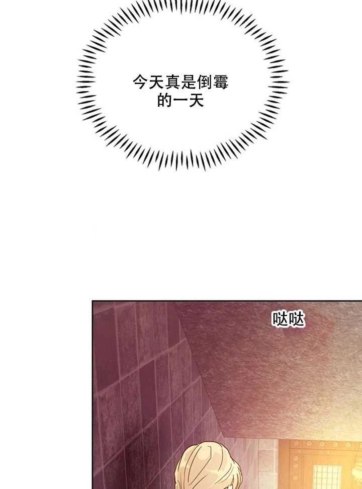 《守护女主的哥哥》第11话 第73页