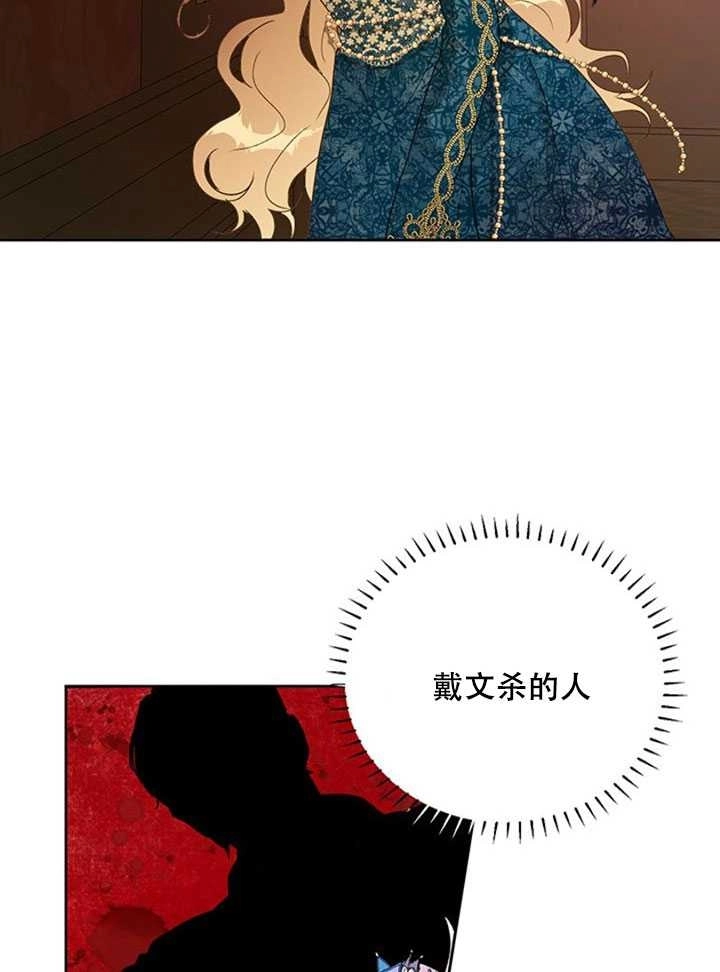 《守护女主的哥哥》第11话 第71页
