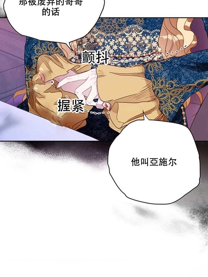 《守护女主的哥哥》第11话 第39页