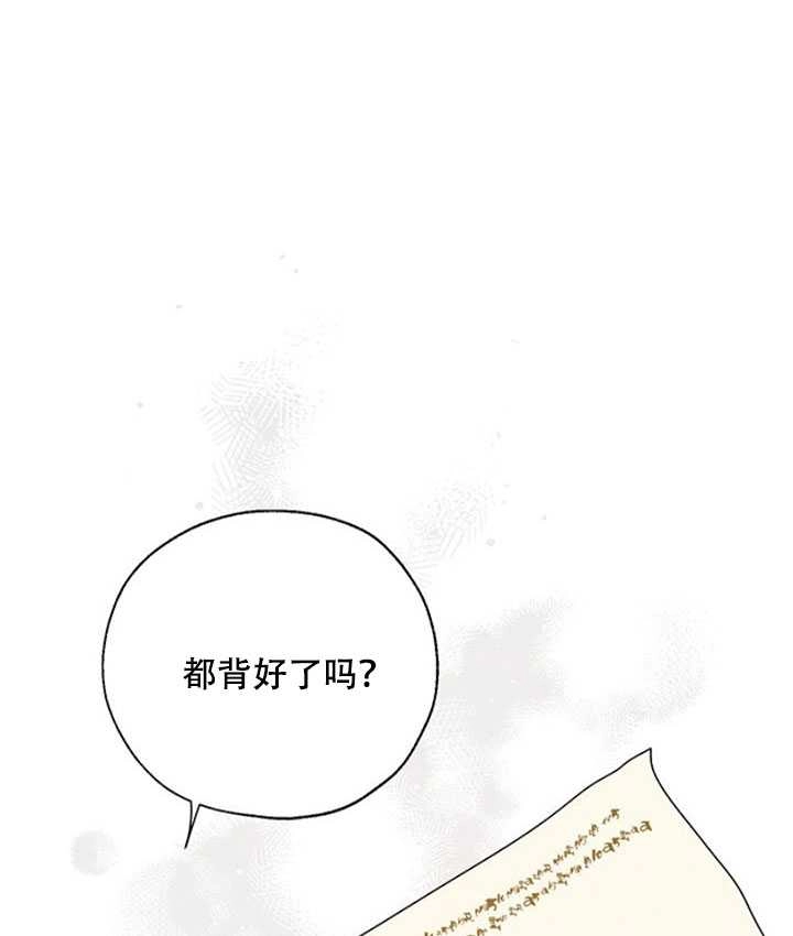 《守护女主的哥哥》第11话 第1页