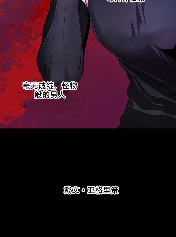 《守护女主的哥哥》第11话 第65页