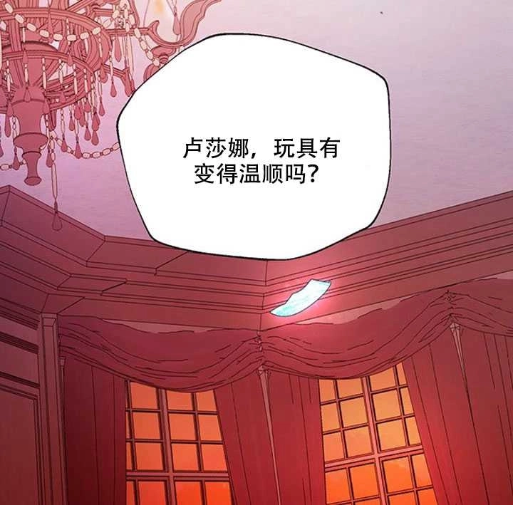 《守护女主的哥哥》第11话 第24页
