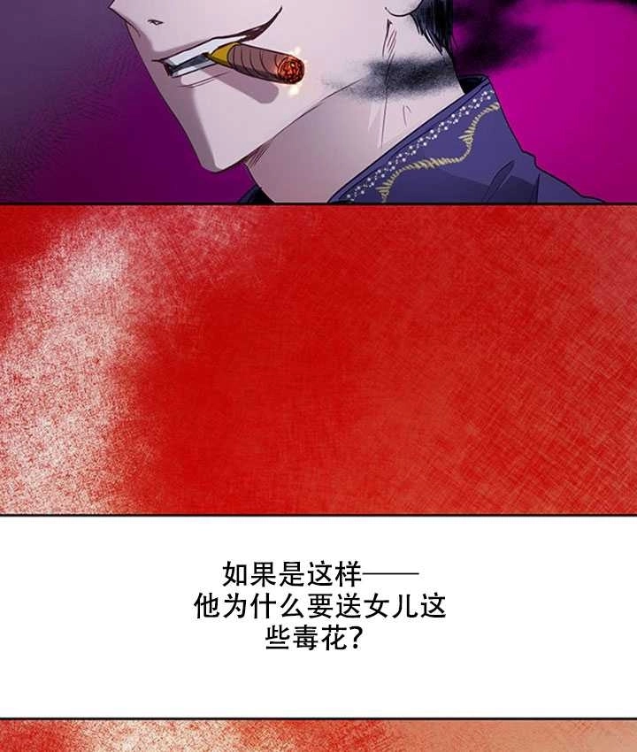 《守护女主的哥哥》第11话 第13页