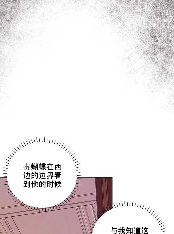 《守护女主的哥哥》第11话 第67页