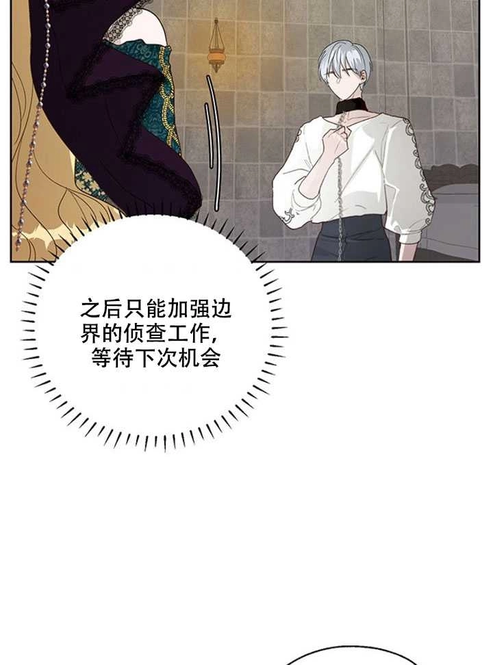 《守护女主的哥哥》第11话 第81页