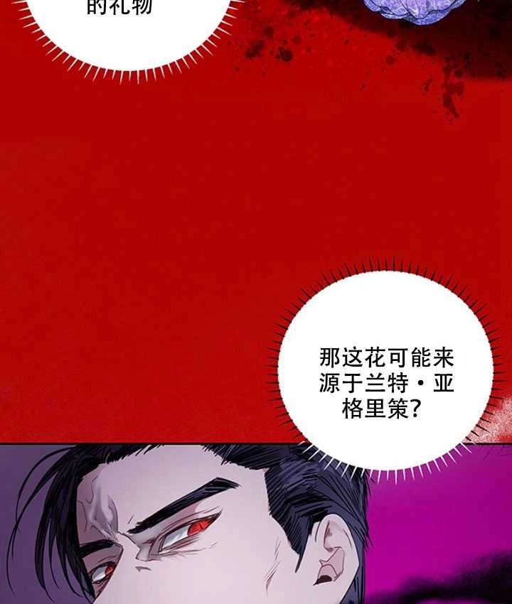 《守护女主的哥哥》第11话 第12页