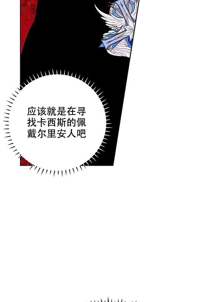 《守护女主的哥哥》第11话 第72页