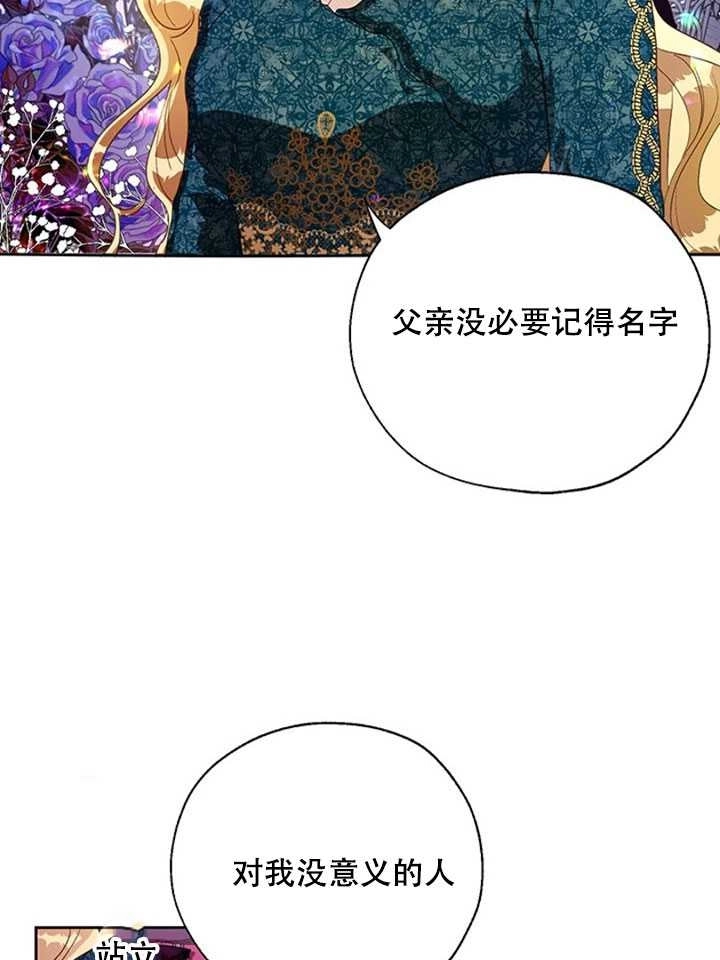 《守护女主的哥哥》第11话 第41页