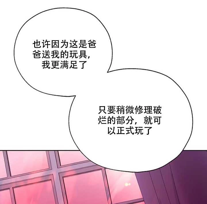《守护女主的哥哥》第11话 第27页