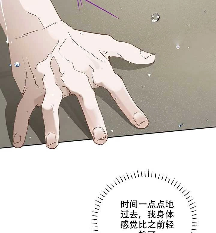 《守护女主的哥哥》第12话 第36页