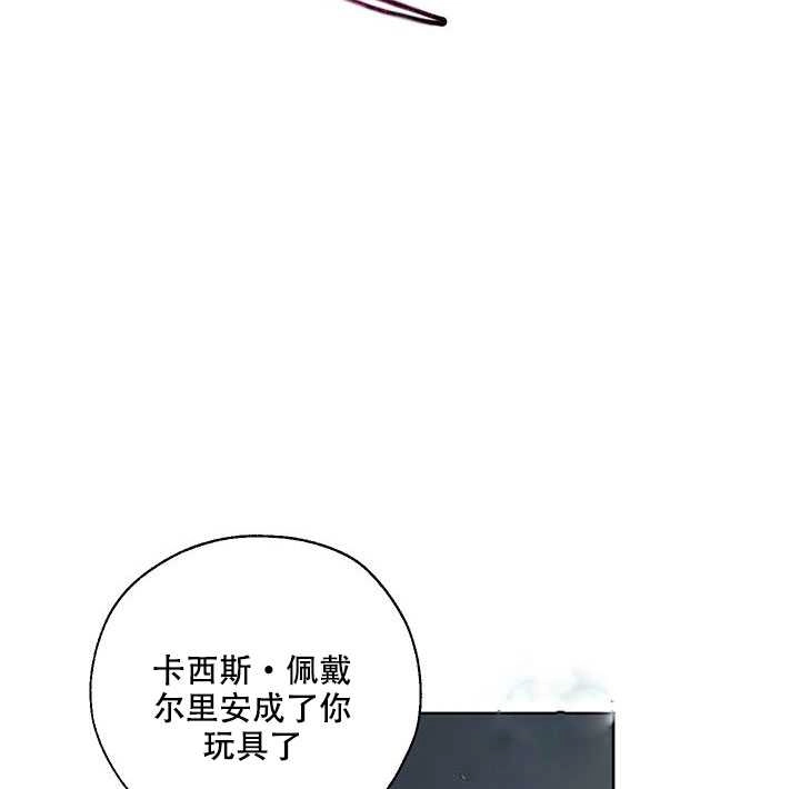 《守护女主的哥哥》第12话 第26页
