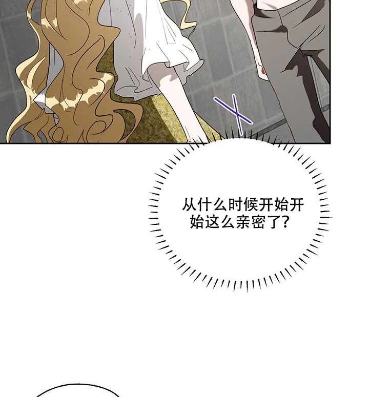 《守护女主的哥哥》第12话 第61页