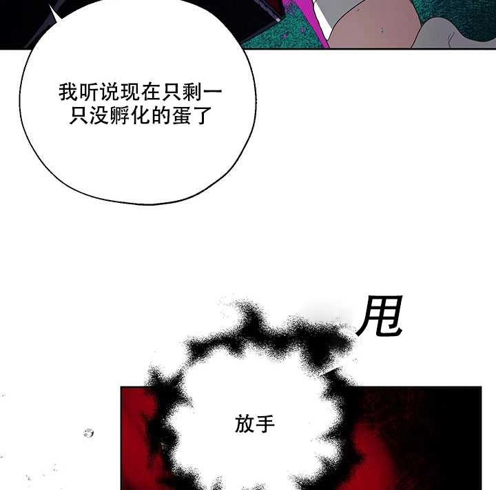 《守护女主的哥哥》第12话 第24页