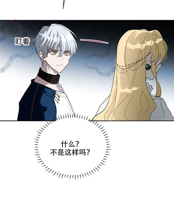 《守护女主的哥哥》第12话 第79页