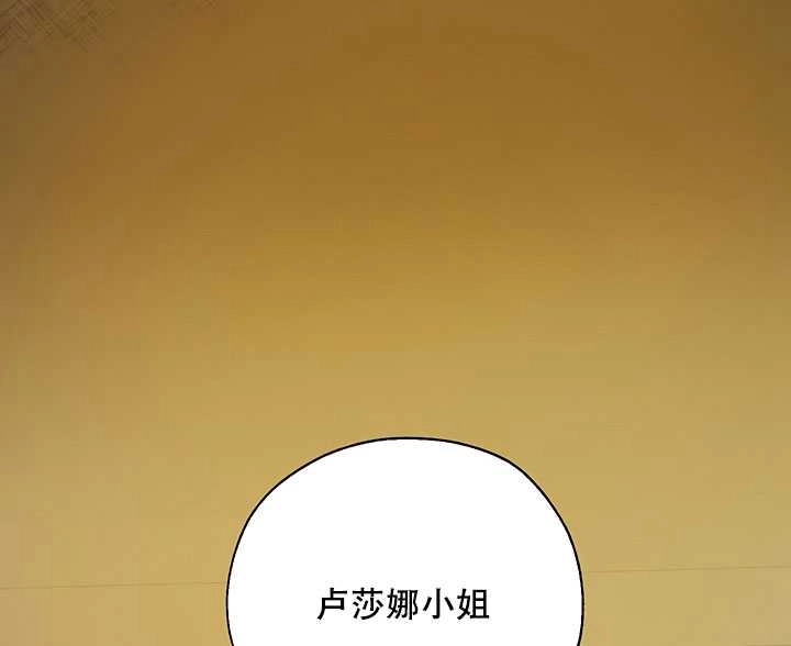 《守护女主的哥哥》第13话 第108页