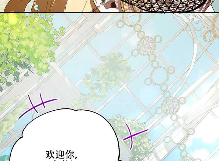 《守护女主的哥哥》第13话 第128页