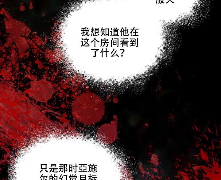 《守护女主的哥哥》第13话 第99页