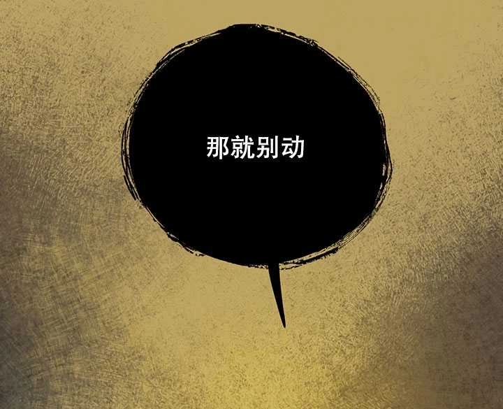 《守护女主的哥哥》第13话 第86页