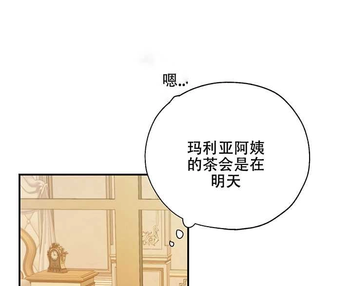 《守护女主的哥哥》第13话 第118页