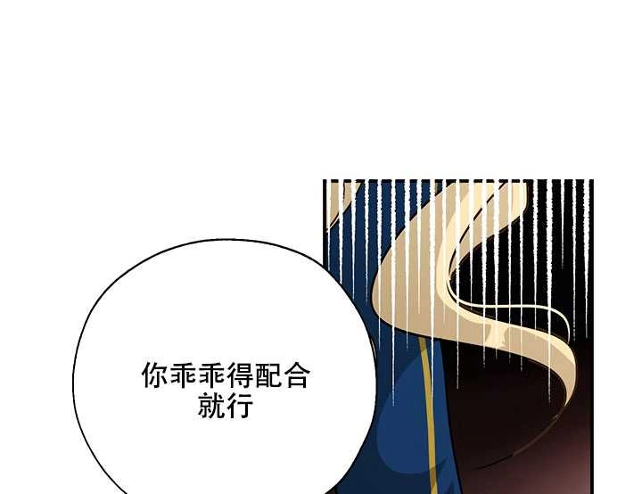 《守护女主的哥哥》第13话 第49页