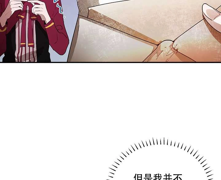 《守护女主的哥哥》第13话 第116页
