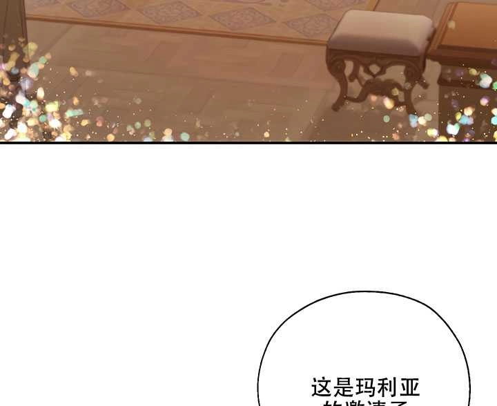 《守护女主的哥哥》第13话 第111页