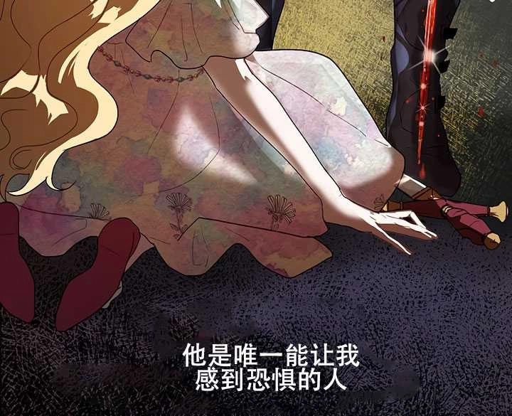 《守护女主的哥哥》第13话 第89页