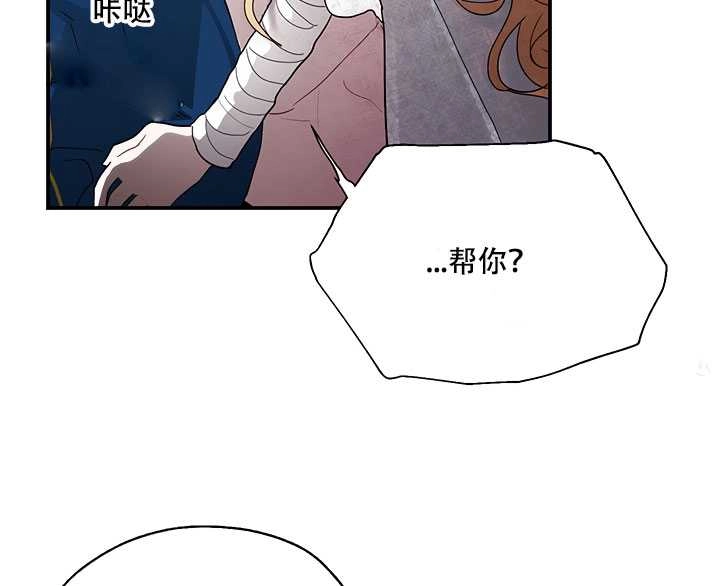 《守护女主的哥哥》第13话 第6页