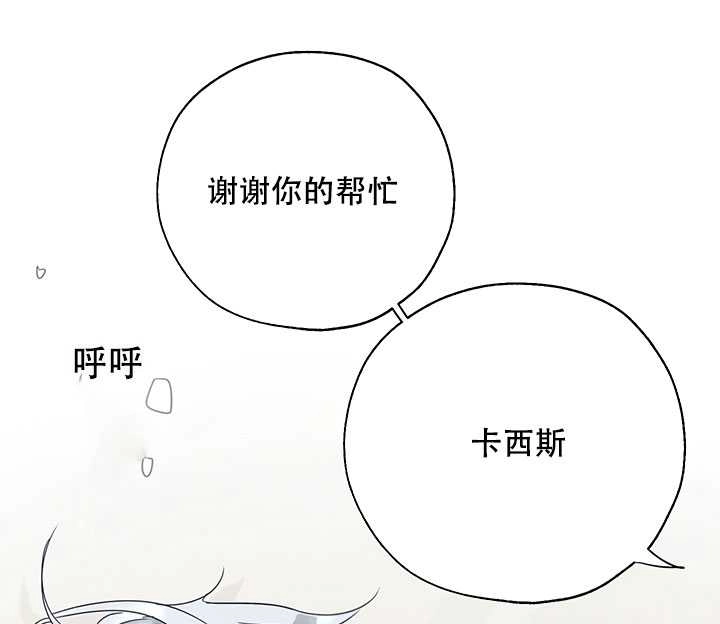 《守护女主的哥哥》第13话 第58页