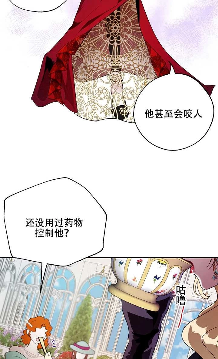 《守护女主的哥哥》第14话 第13页