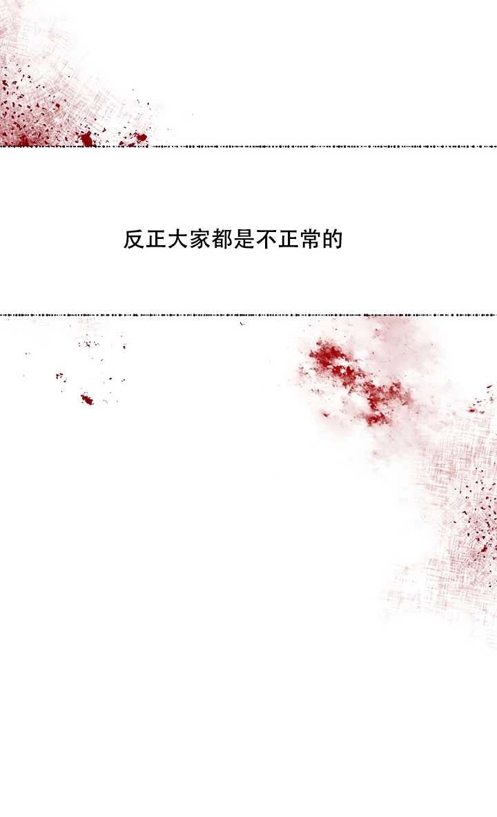 《守护女主的哥哥》第14话 第9页
