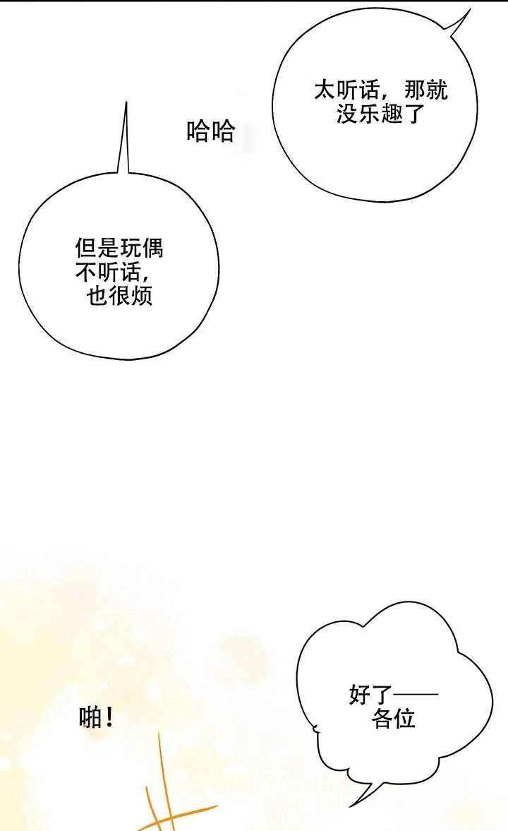《守护女主的哥哥》第14话 第18页