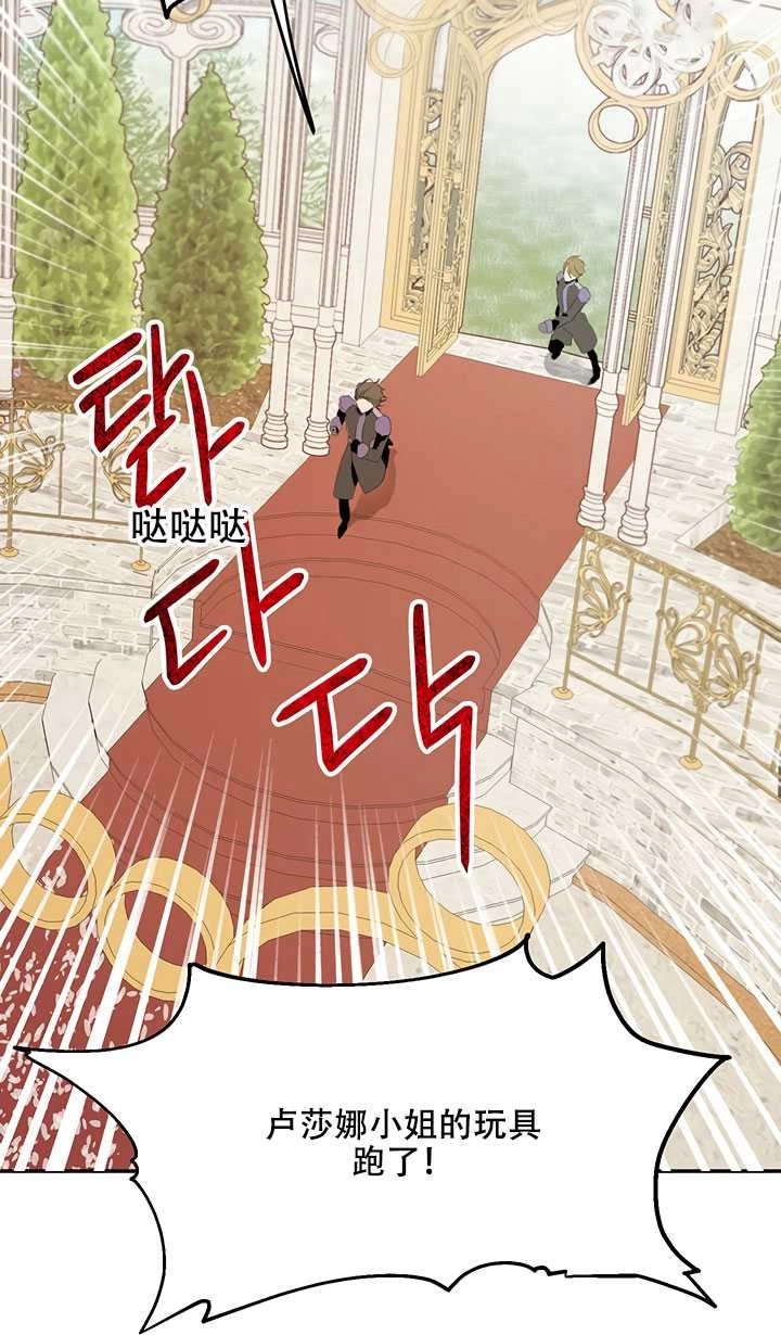 《守护女主的哥哥》第14话 第51页