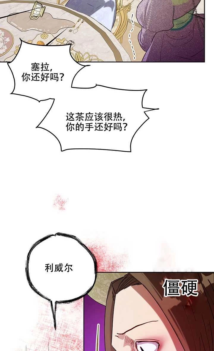 《守护女主的哥哥》第14话 第33页