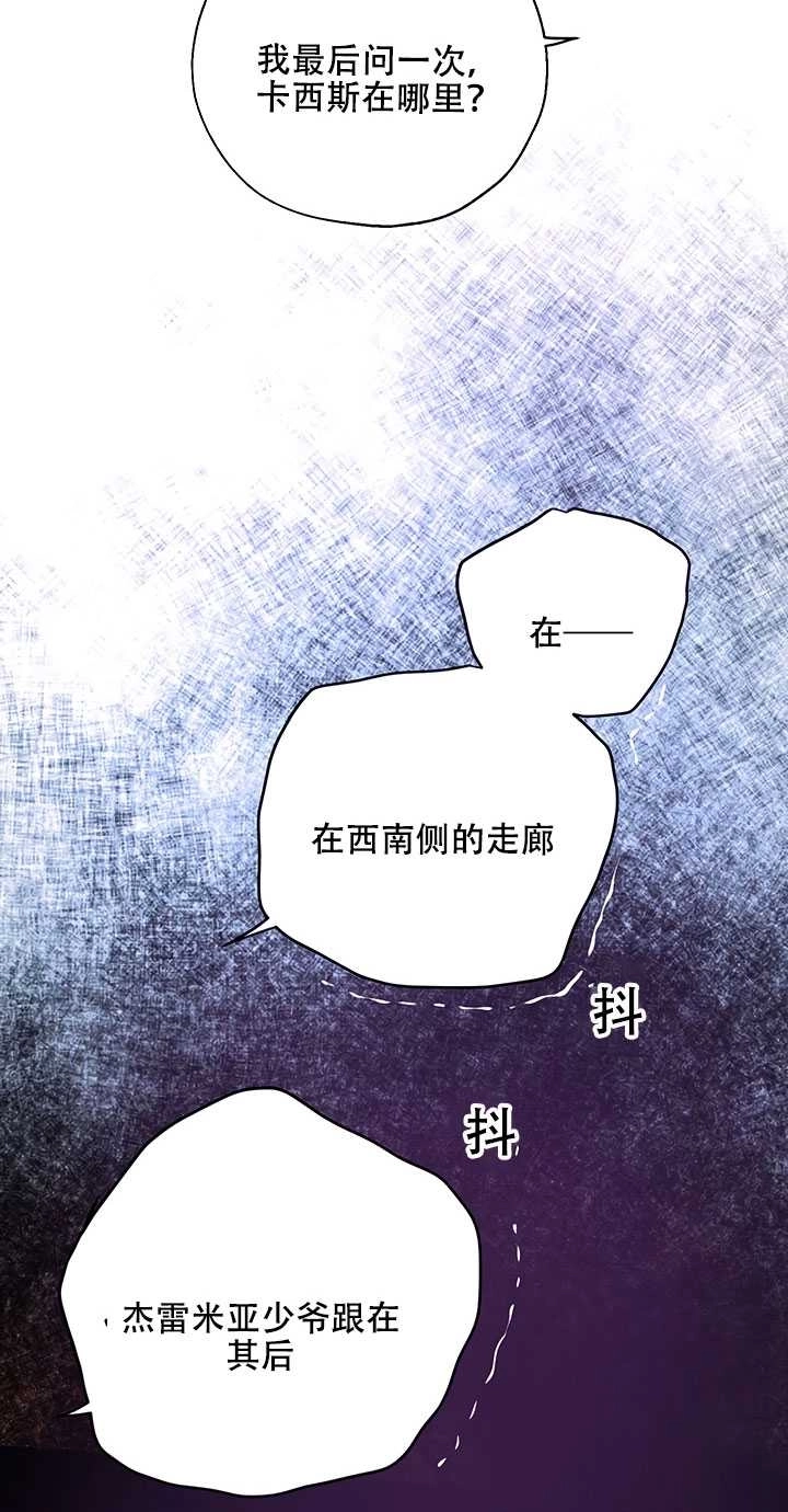 《守护女主的哥哥》第14话 第60页