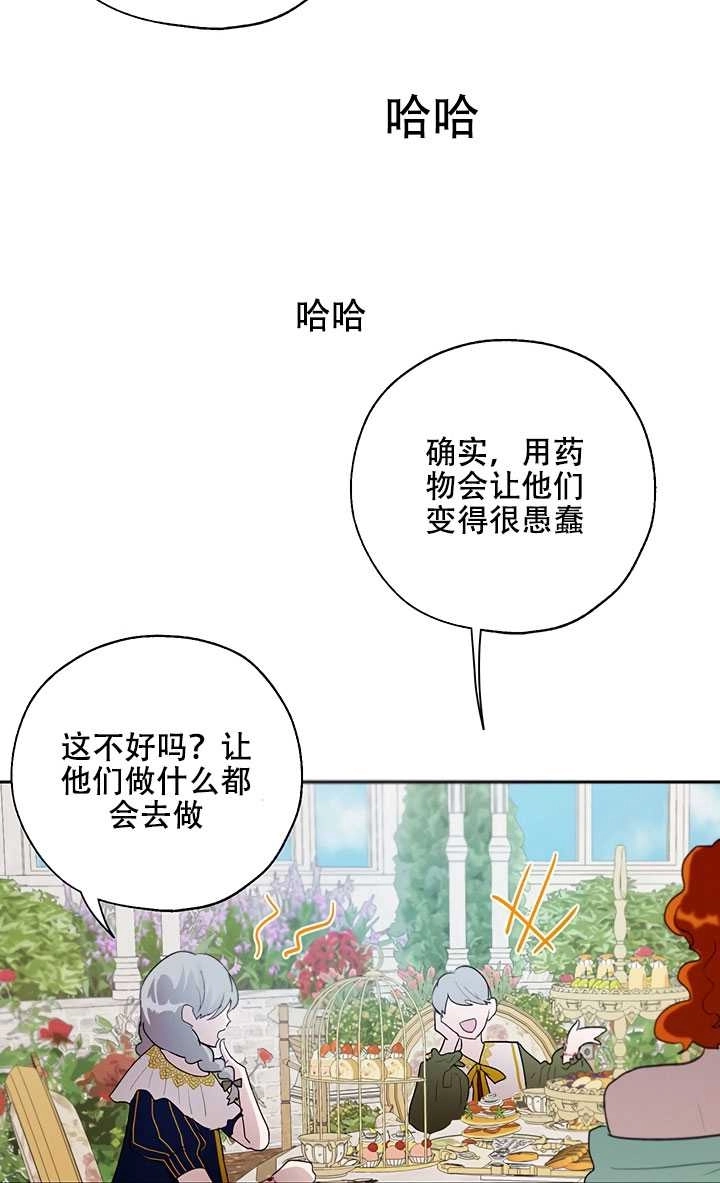 《守护女主的哥哥》第14话 第17页