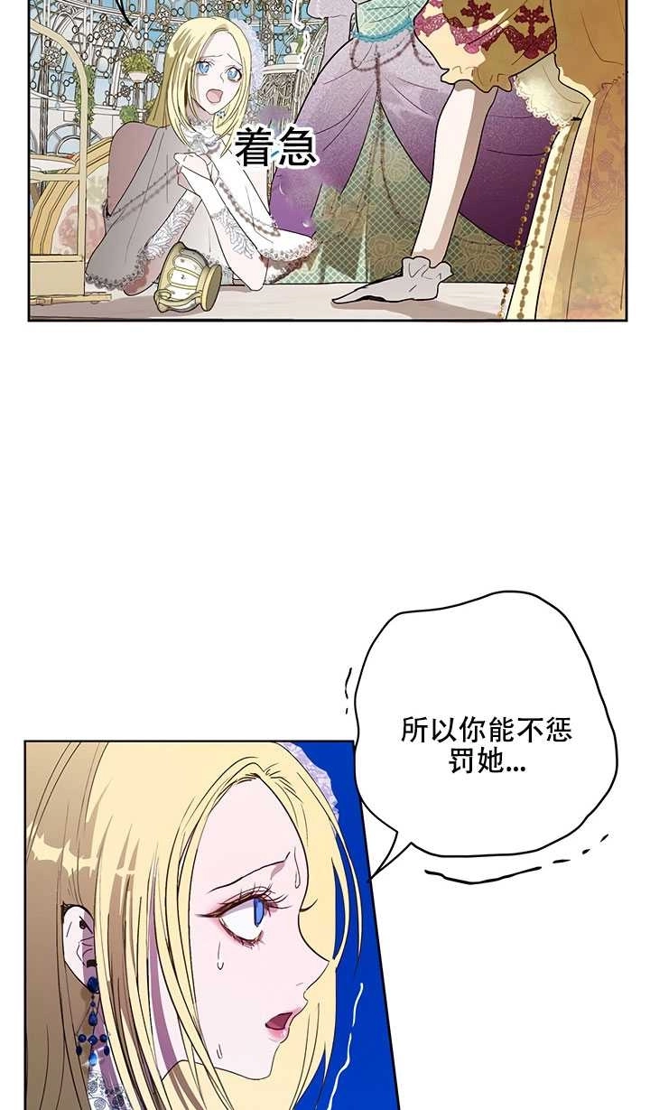 《守护女主的哥哥》第14话 第36页