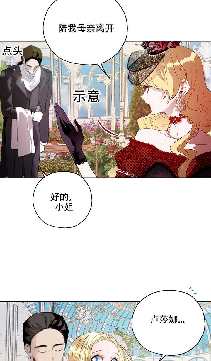《守护女主的哥哥》第14话 第44页