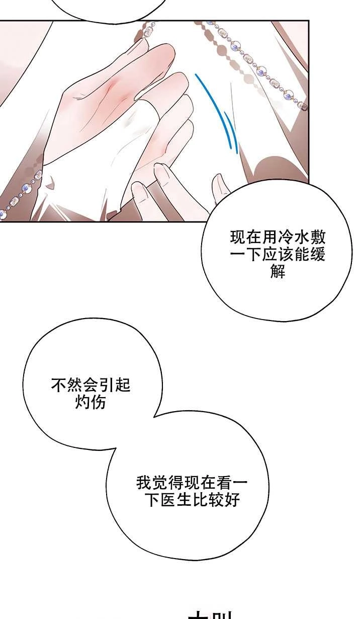 《守护女主的哥哥》第14话 第42页