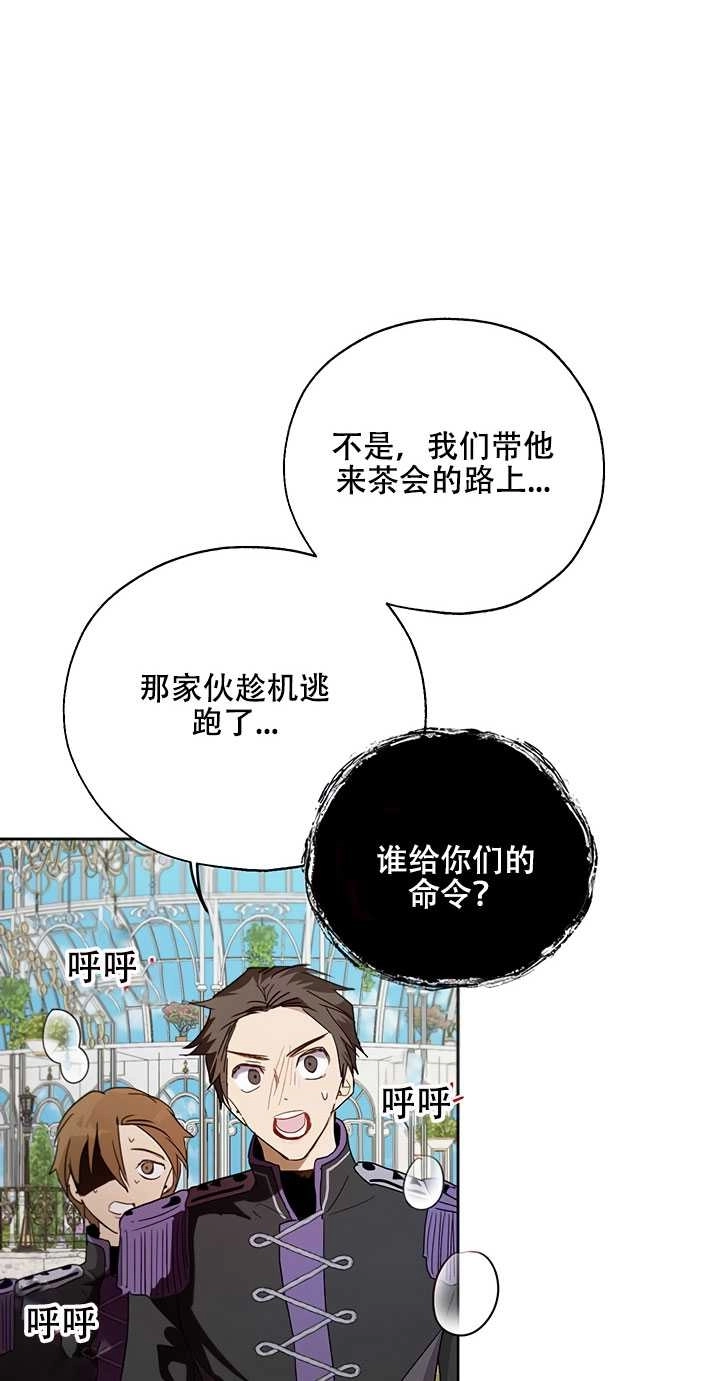 《守护女主的哥哥》第14话 第53页